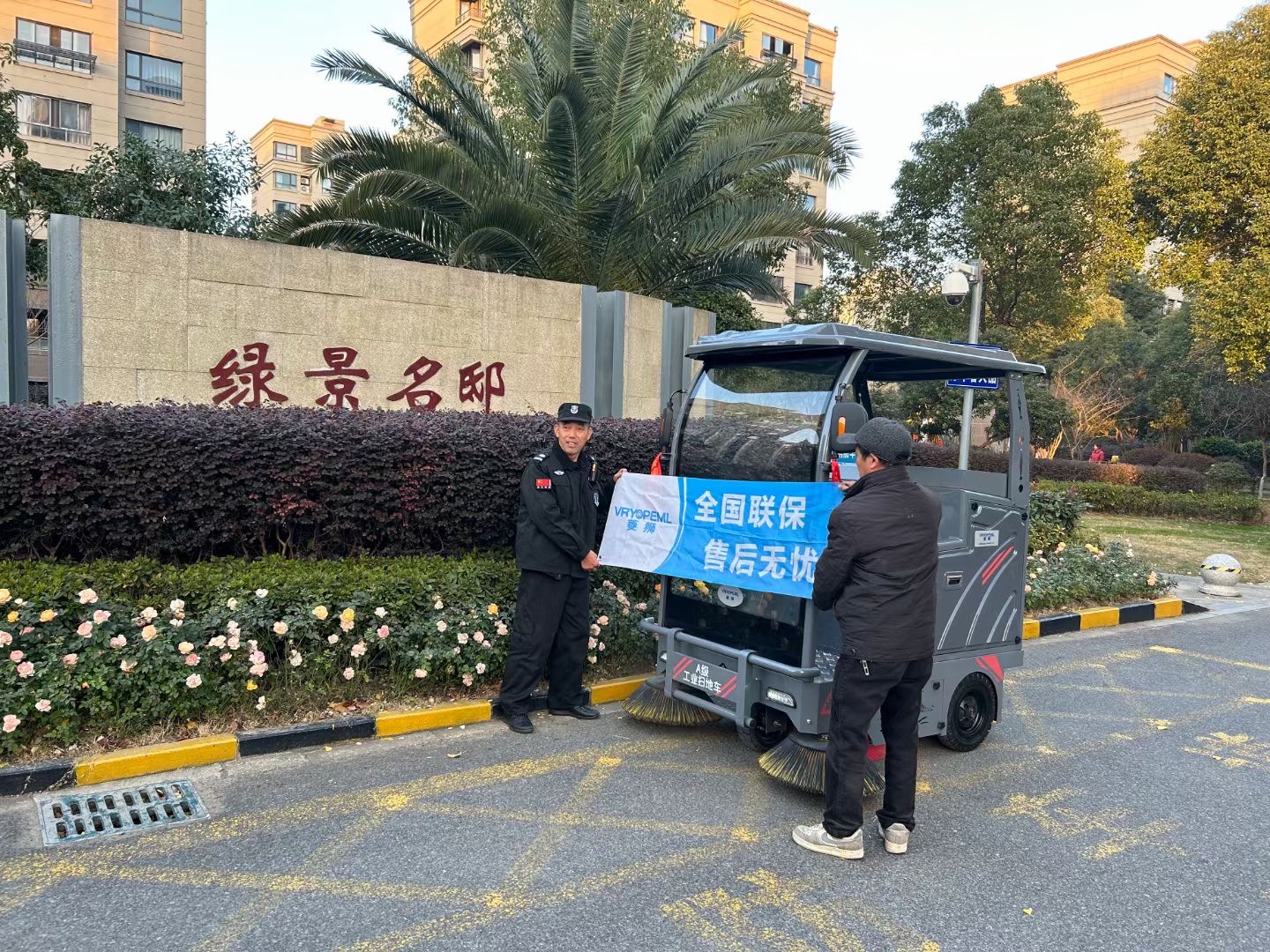 交机培训-菱狮S4扫地车